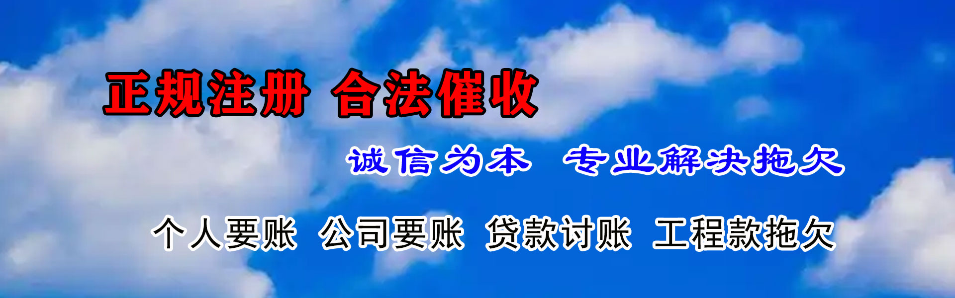 琼结收债公司