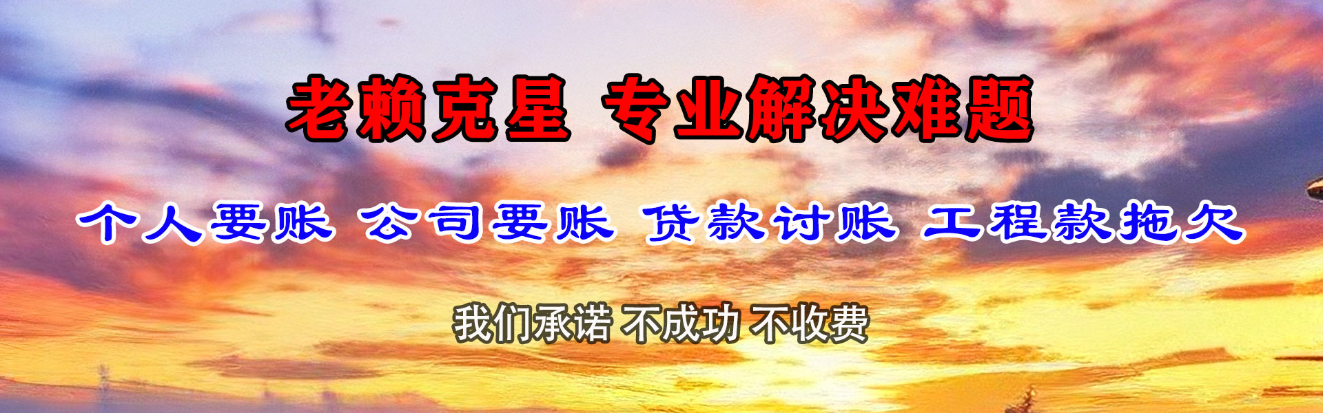 琼结讨账公司